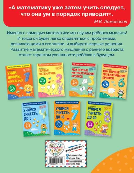 Мои первые математические прописи: для детей 4-5 лет