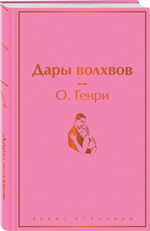 Дары волхвов