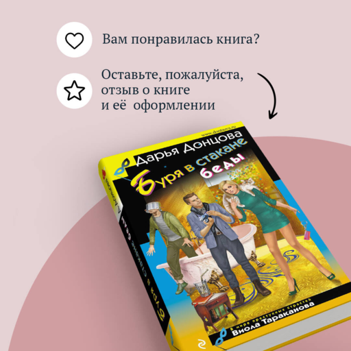 Буря в стакане беды