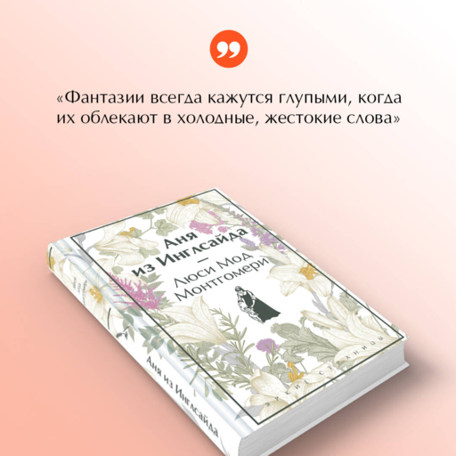 Аня из Инглсайда
