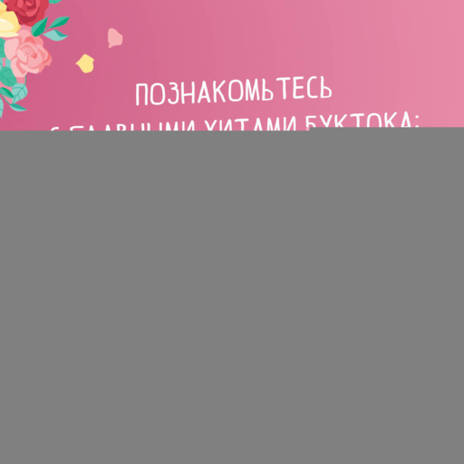 Тайная поклонница
