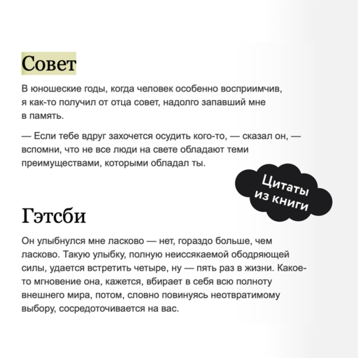 Великий Гэтсби. Вечные истории