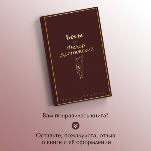 Бесы
