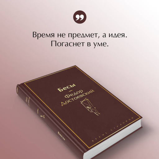 Бесы