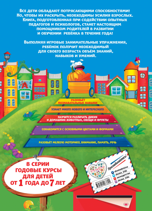 Годовой курс обучения: для детей 1-2 лет (карточки