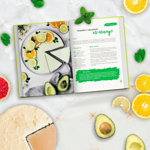 Полезное авокадо. 40 рецептов из авокадо от закусок до десертов