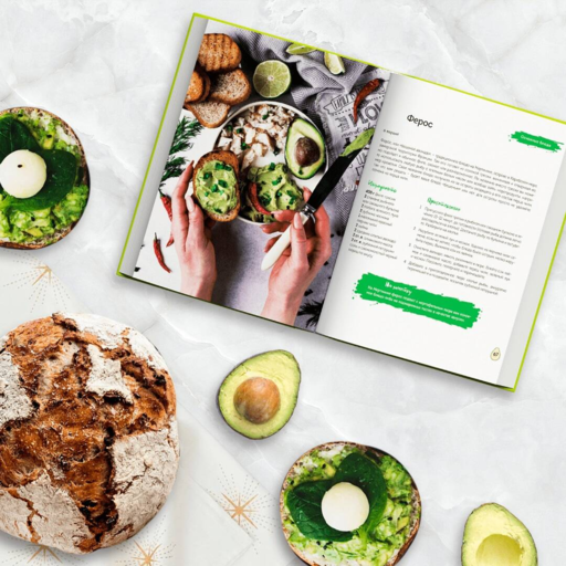 Полезное авокадо. 40 рецептов из авокадо от закусок до десертов