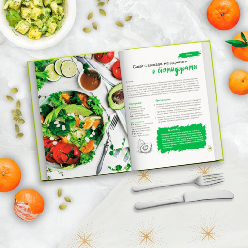 Полезное авокадо. 40 рецептов из авокадо от закусок до десертов