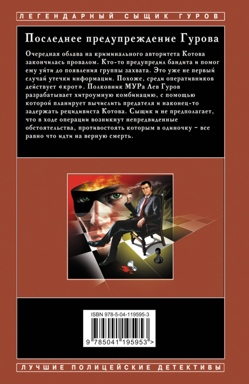 Последнее предупреждение Гурова
