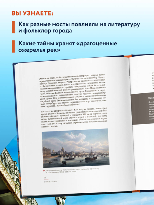 С моста виднее. 50 мостов Петербурга, которые расскажут свою версию истории города
