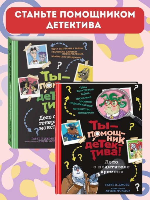 Дело о похитителе времени