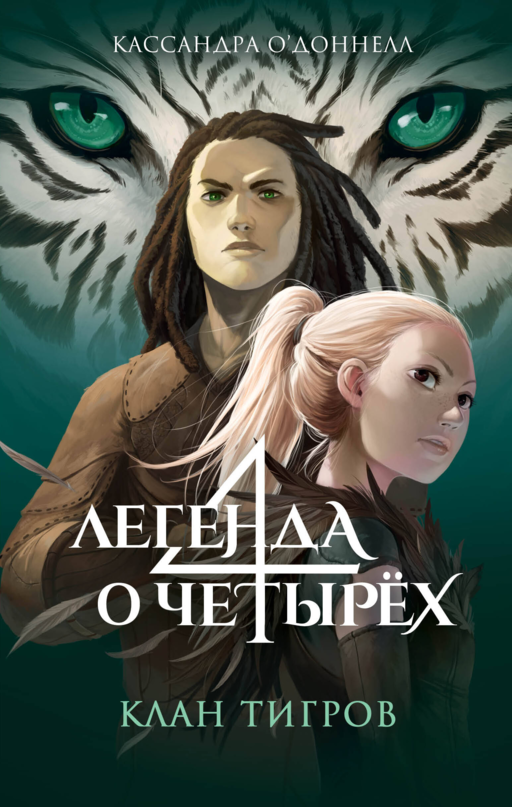 Kaplan Klanı (#2)