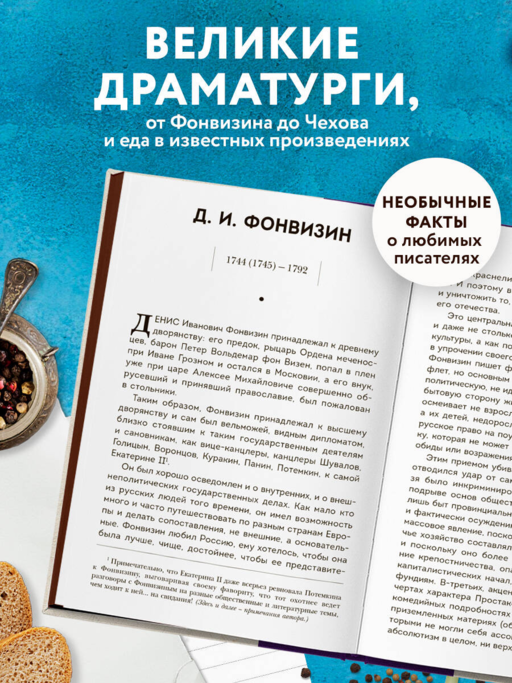 Кушать подано! Репертуар кушаний и напитков в русской классической драматургии