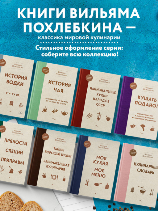 Кушать подано! Репертуар кушаний и напитков в русской классической драматургии