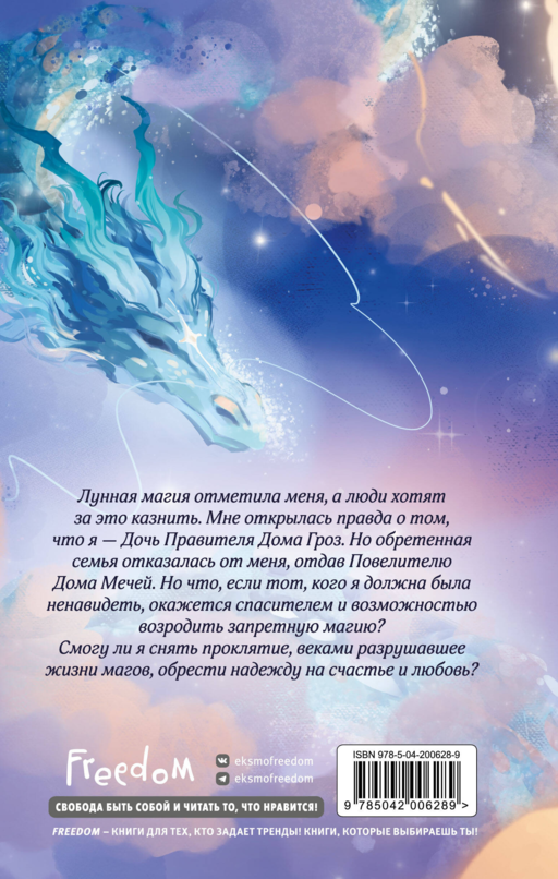 Королева лунного света