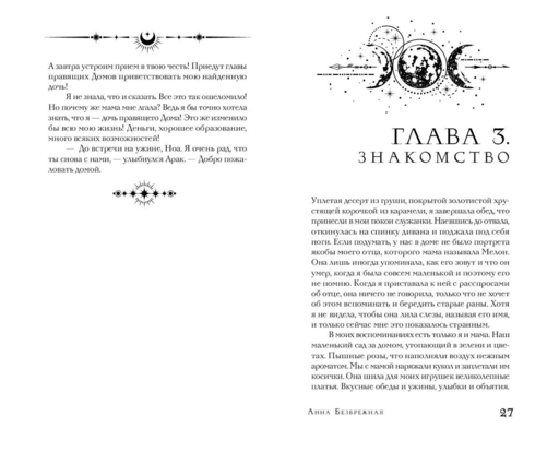 Королева лунного света