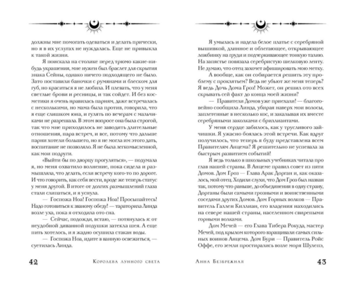 Королева лунного света