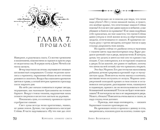 Королева лунного света