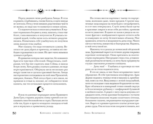 Королева лунного света