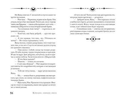 Королева лунного света