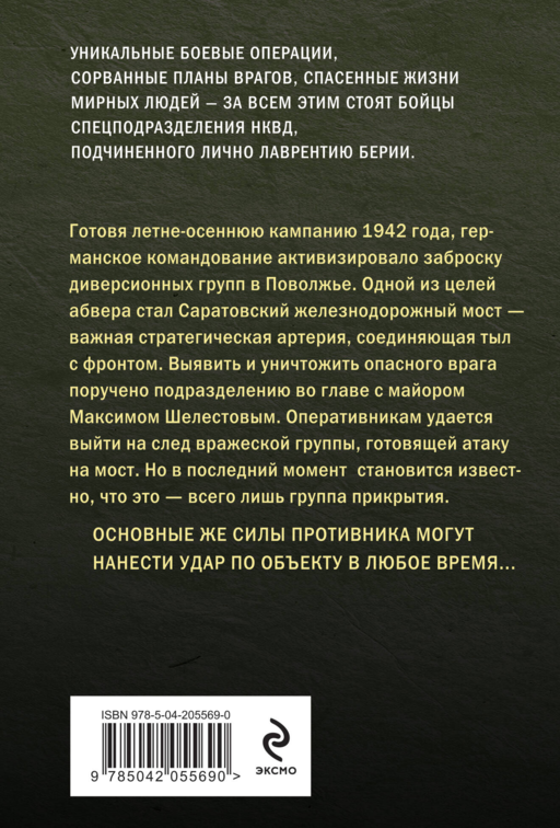 Огненный мост