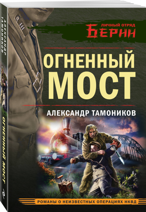 Огненный мост