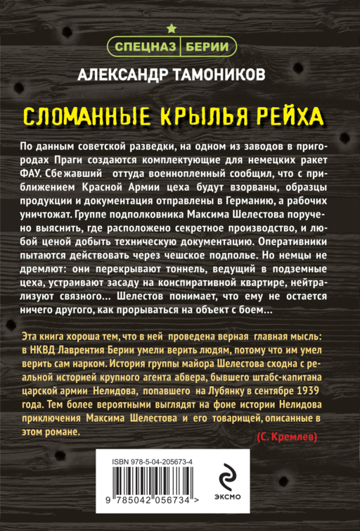 Сломанные крылья рейха