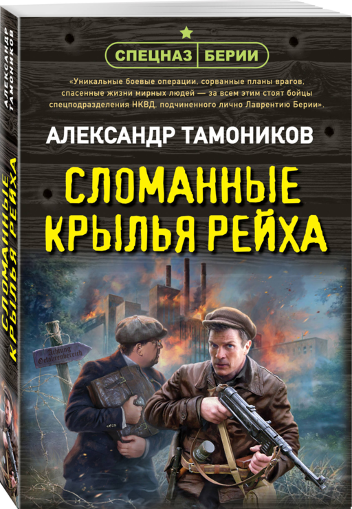 Сломанные крылья рейха