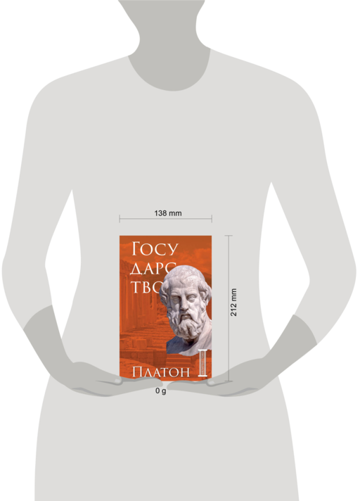 Государство. Платон