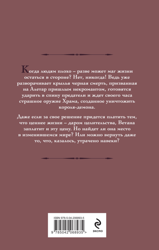 Ветана. Дар исцеления