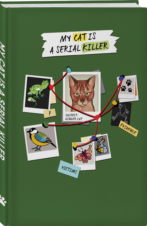 Блокнот My Cat Is a Serial Killer (А5, 144 стр., рыжий кот)