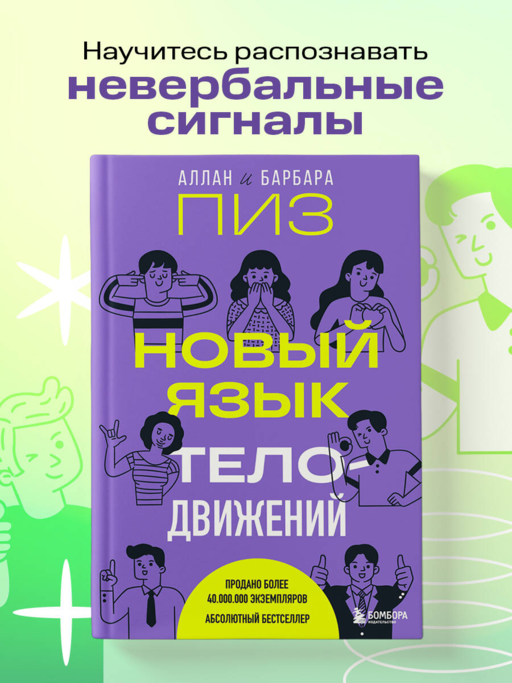 Новый язык телодвижений