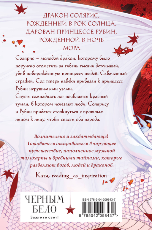 Рубиновый лес (формат клатчбук)
