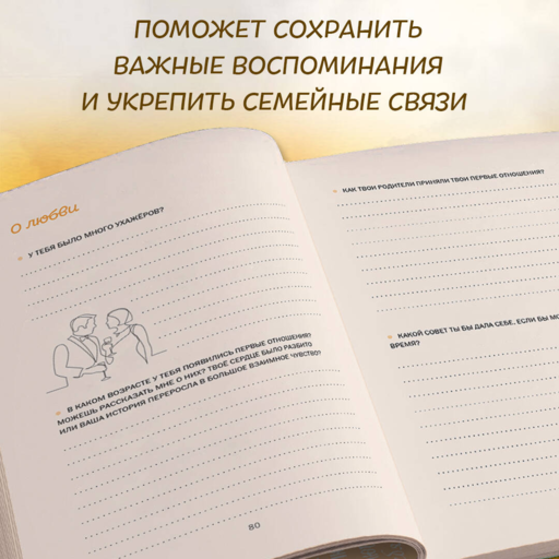 Бабушка, я тебя люблю! Моя книга о тебе