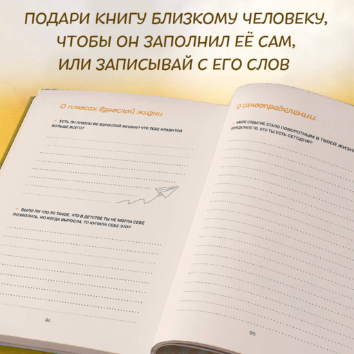 Бабушка, я тебя люблю! Моя книга о тебе