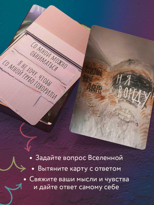 Знаки вселенной. 40 карт, которые помогут обрести любовь