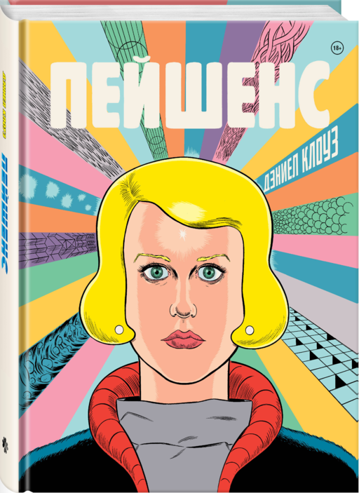 Пейшенс