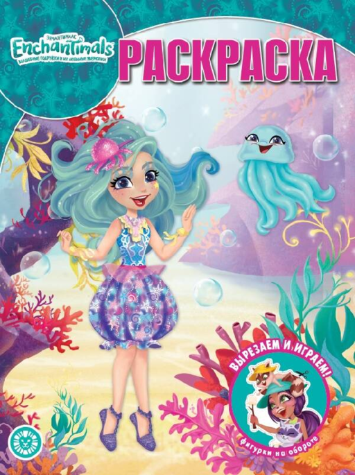 Enchantimals. N RK 2131. Sihirli Boyama Kitabı