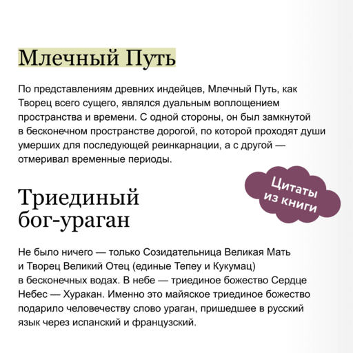 Мифы майя. От жертвоприношений и священного какао до книги «Пополь-Вух» и подземного царства Шибальбы