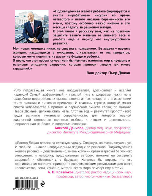 60 самых важных дней вашей беременности. Как питаться будущей маме, чтобы защитить здоровье ребенка