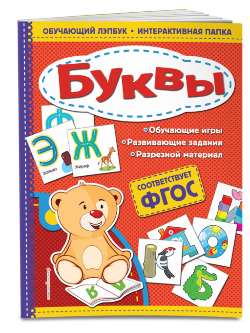 Буквы
