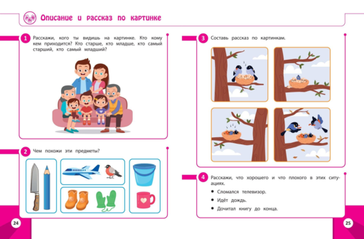 Готовимся к школе. Развивающие задания для детей 6-7 лет