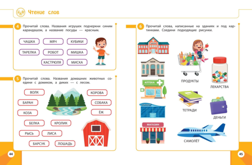 Готовимся к школе. Развивающие задания для детей 6-7 лет