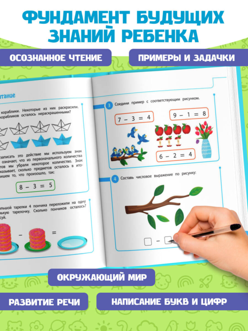 Готовимся к школе. Развивающие задания для детей 6-7 лет