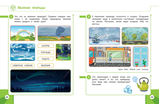 Готовимся к школе. Развивающие задания для детей 6-7 лет