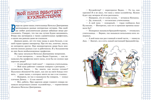 Веселый двоечник. Рассказы (ил. А. Елисеева)