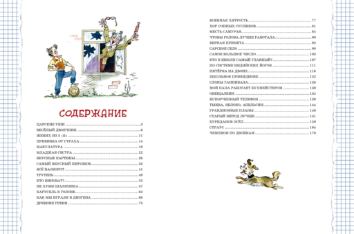 Веселый двоечник. Рассказы (ил. А. Елисеева)