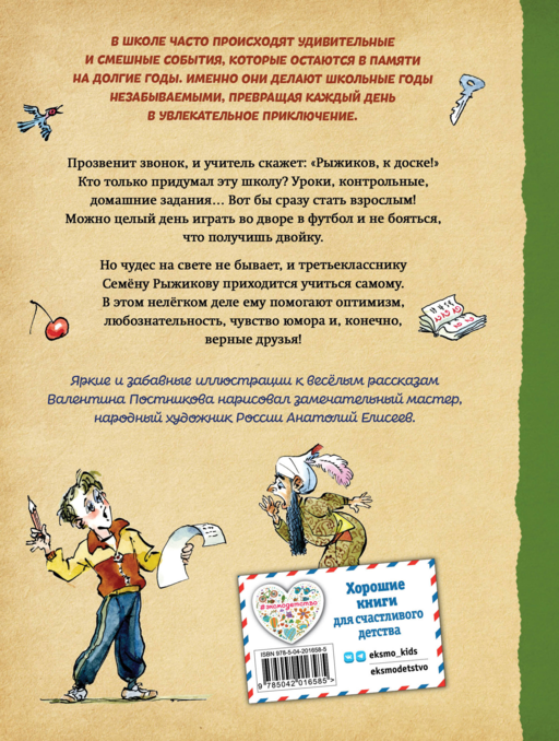 Веселый двоечник. Рассказы (ил. А. Елисеева)