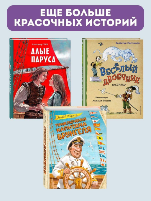 Веселый двоечник. Рассказы (ил. А. Елисеева)