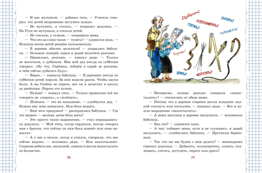 Веселый двоечник. Рассказы (ил. А. Елисеева)